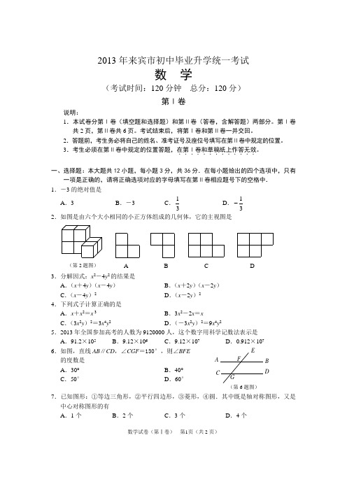 广西来宾市2013年中考数学试卷(含答案)