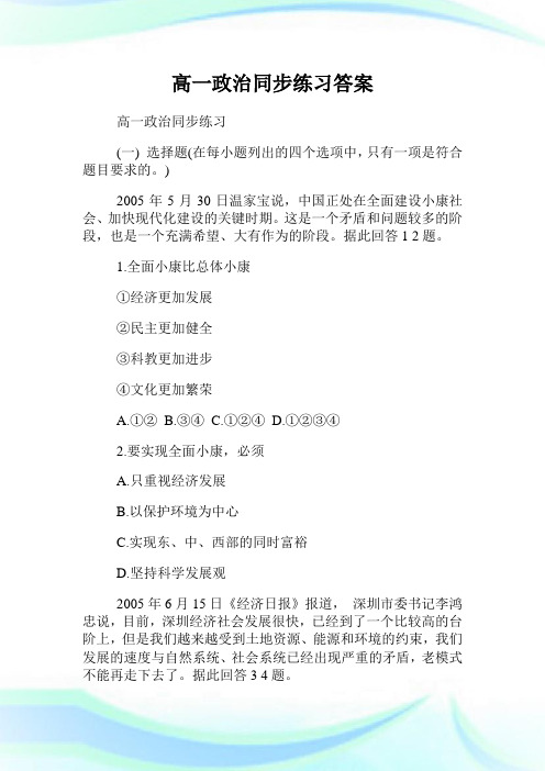 高一政治同步练习答案.doc