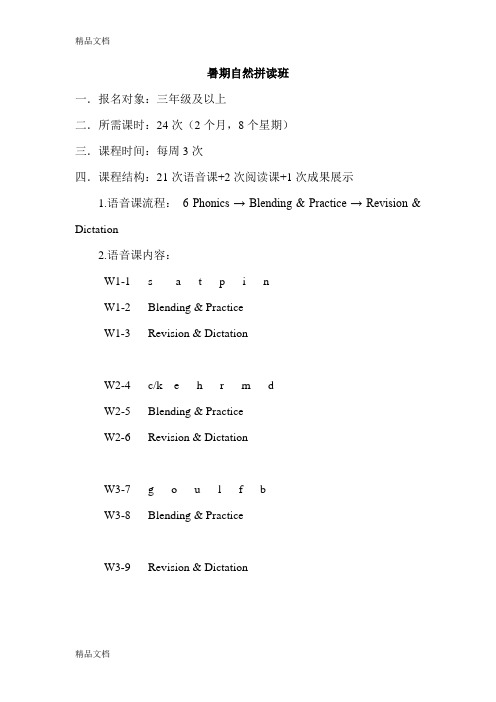 最新自然拼读教学大纲-G3-6---24-课时