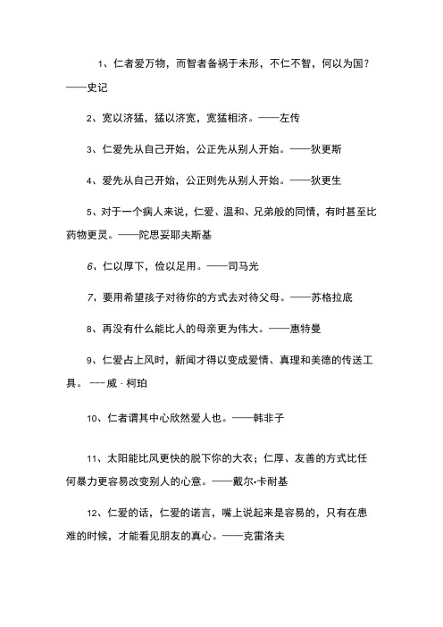 关于仁的名言名句