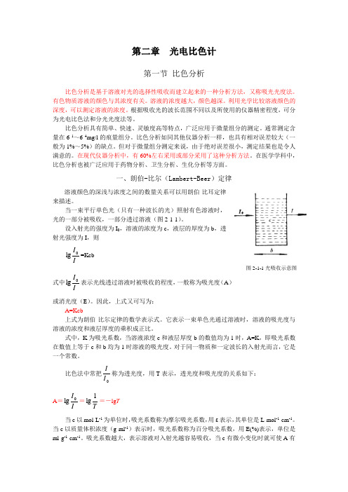 比色计