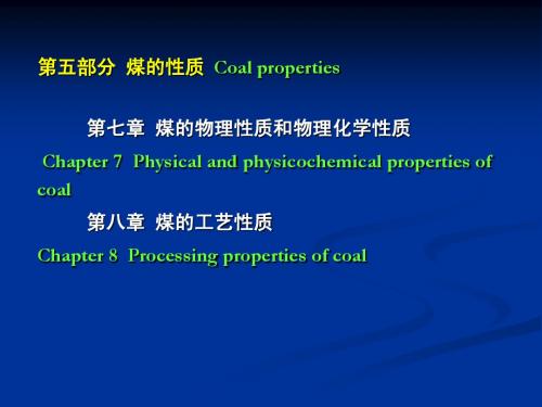 煤化学_煤的物理性质和物化性质