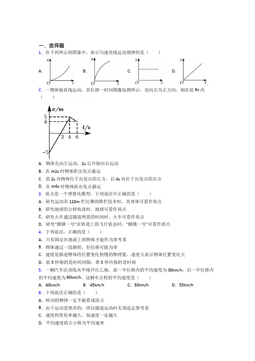 新人教版高中物理必修一第一章《运动的描述》检测(含答案解析)(1)