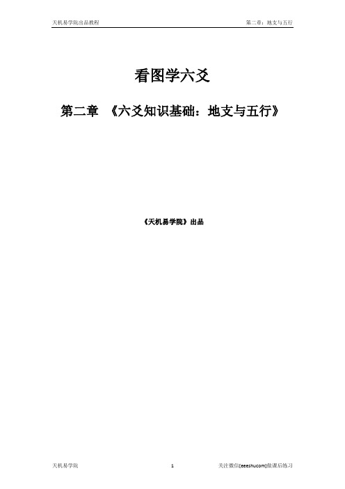 看图学六爻 第二章《六爻知识基础篇：地支与五行》