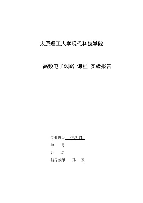 高频电子线路实验振幅解调器模板