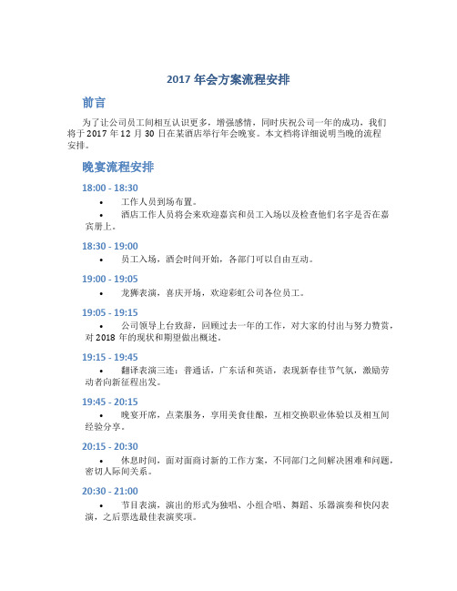 2017年会方案流程安排