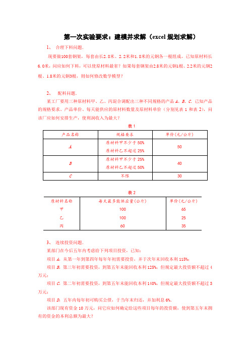 运筹学第1次及目标规划