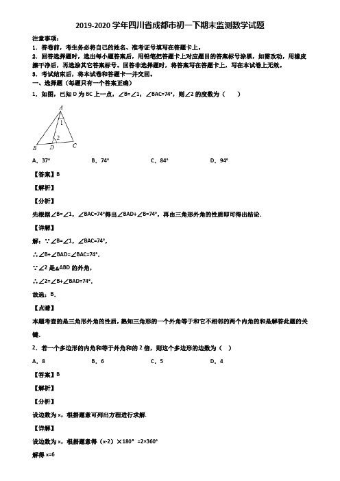 2019-2020学年四川省成都市初一下期末监测数学试题含解析