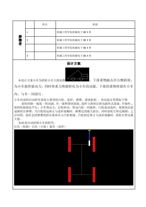 无碳小车