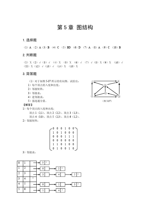 数据结构预算法 第5章习题解答