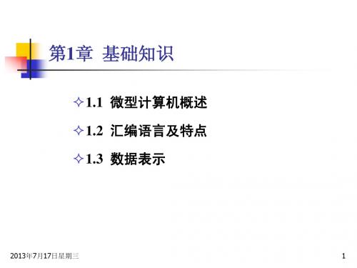 汇编语言与接口技术 第1章 基础知识