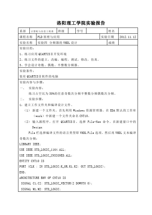 分频器的VHDL设计