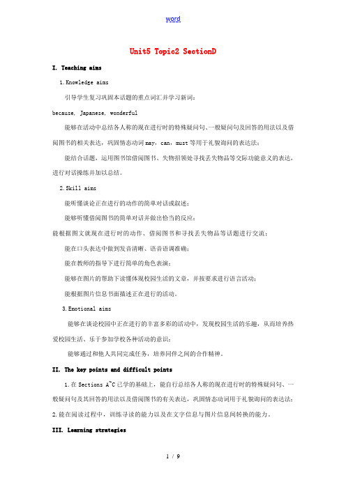 七年级英语下册 Unit 5 Our School Life Topic 2 A few stude