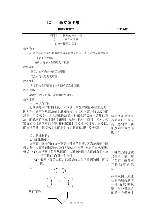 画立体图形1