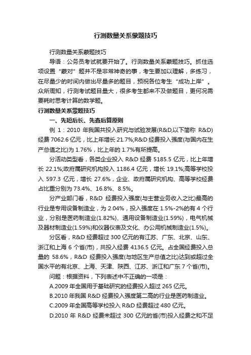 行测数量关系蒙题技巧