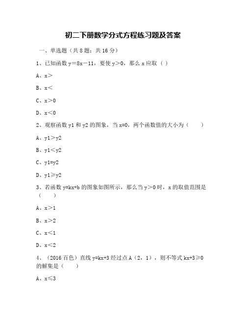 初二下册数学分式方程练习题及答案