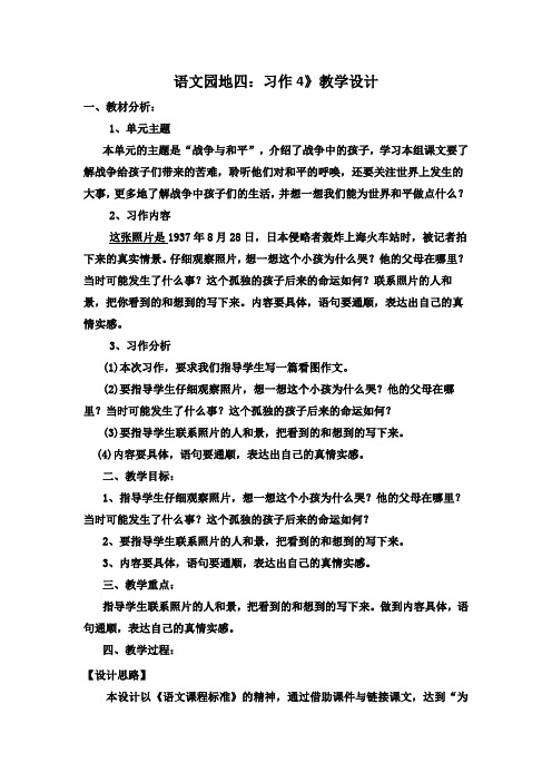 习作一张照片的故事优质课教学设计公开课教案获奖