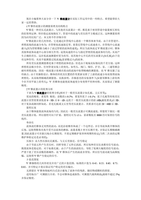 V锥流量计在实际工作中的运用特点