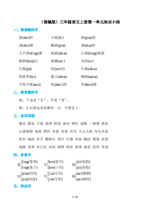 (部编版)四年级语文上册1-8单元知识总结(全册)