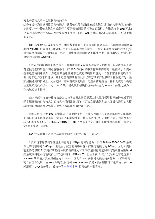 万兆产品与六类产品数据传输的区别