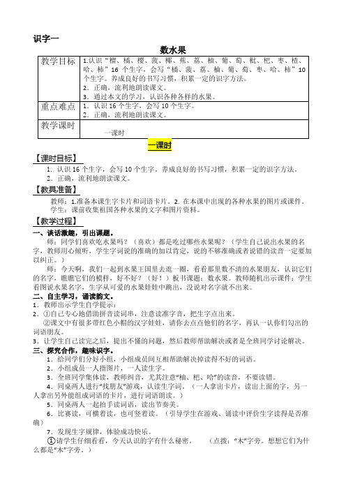 2018西师大版二年级语文下册识字一 数水果教案反思作业题