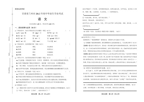 2015年甘肃省兰州市中考语文试卷(含详细答案)