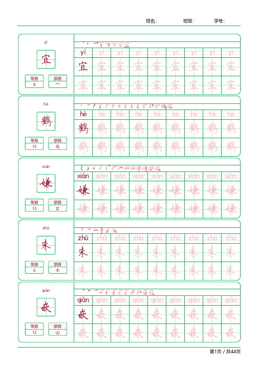 【部编版】五年级上册全套精品字帖描红【写字表为标准】-直接打印