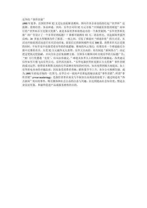 乐华的“事件营销”