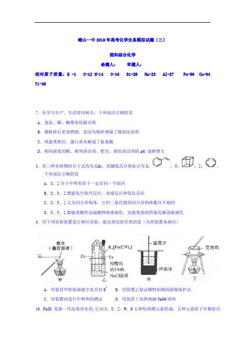 云南省峨山彝族自治县第一中学2018届高三高考全真模拟