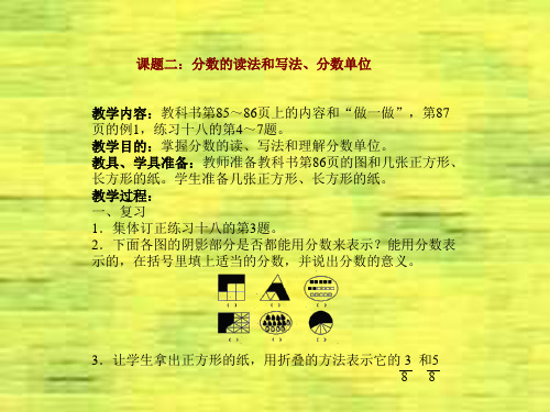 分数的读法和写法、分数单位