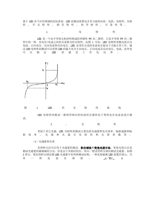 半导体发光二极管测试国标(精)