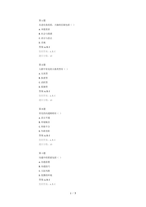 管理沟通实务多选题