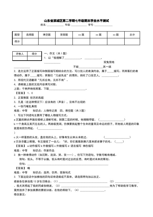 山东省滨城区第二学期七年级期末学业水平测试.doc