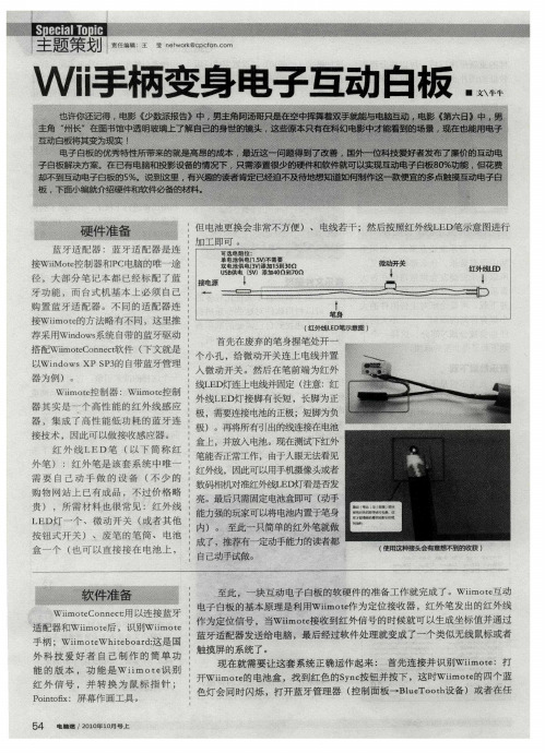 Wii手柄变身电子互动白板