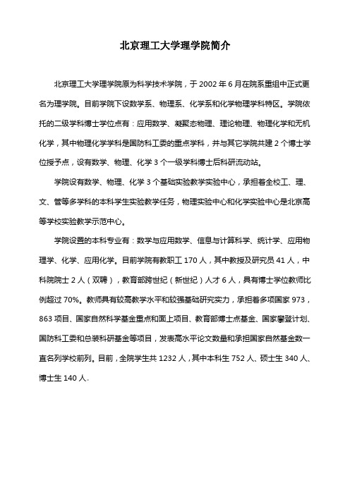 北京理工大学理学院简介