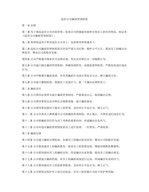 造价公司廉政管理制度