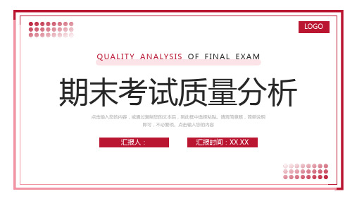 期末考试质量分析教学报告PPT模板