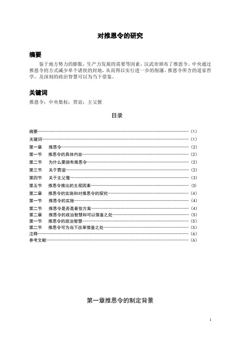 解读推恩令的大智慧