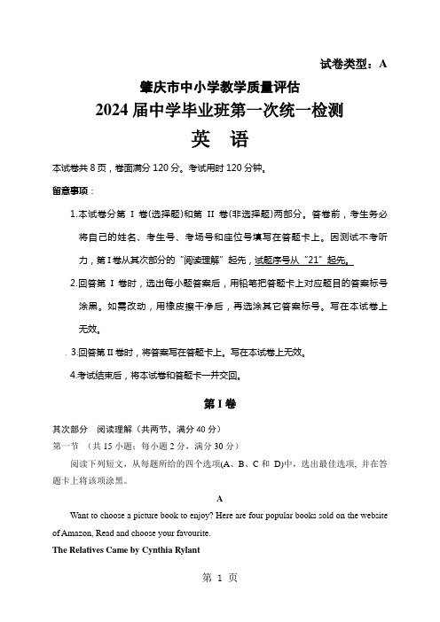 广东省肇庆市2024届高三第一次月考英语试题(无答案)