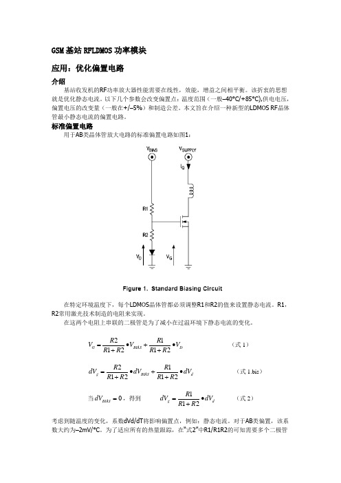 RFLDMOS功率模块