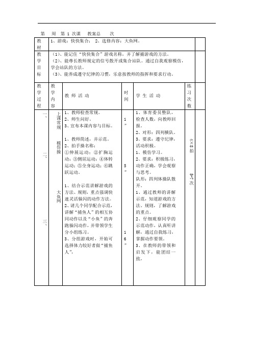 小学一年级体育教案(表格式).