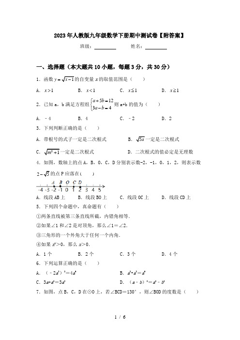 2023年人教版九年级数学下册期中测试卷【附答案】