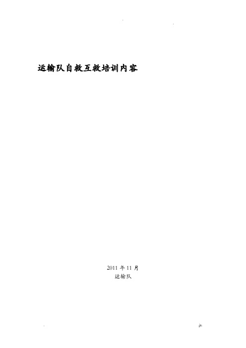 自救器的使用自救互救