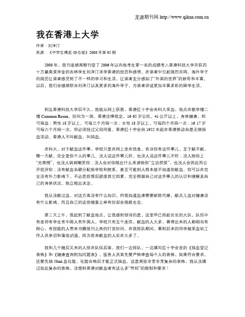 我在香港上大学