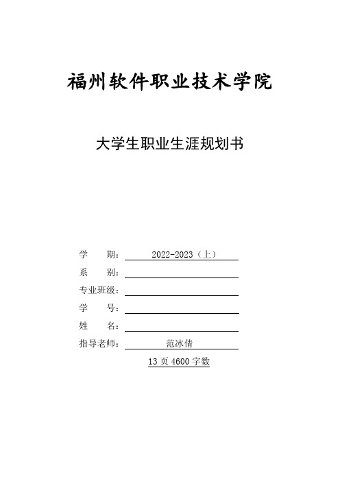 【16页】2023数字媒体艺术设计职业生涯规划书