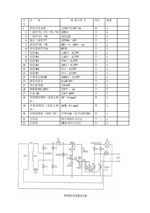 调光灯电路图及清单