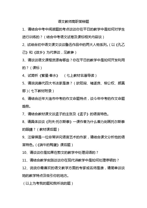 语文教师高职答辩题