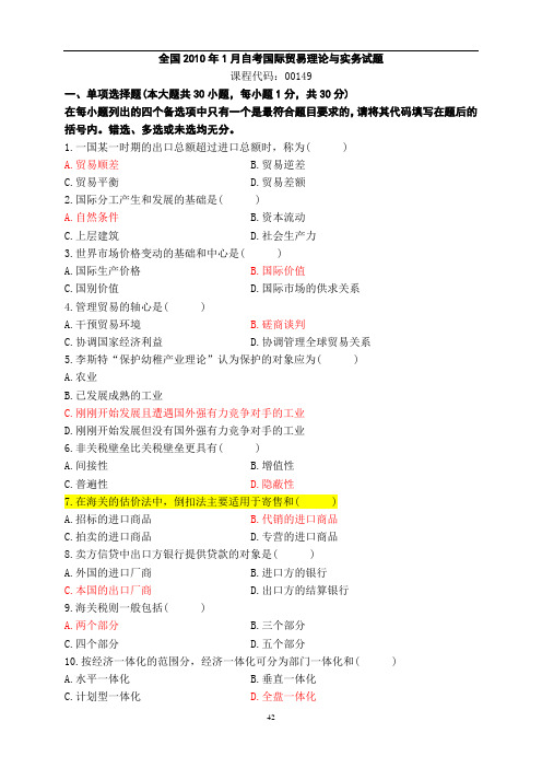 2019年历年自考《国际贸易理论与实务》真题.doc