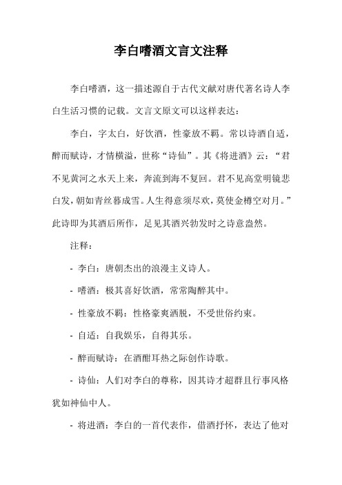 李白嗜酒文言文注释