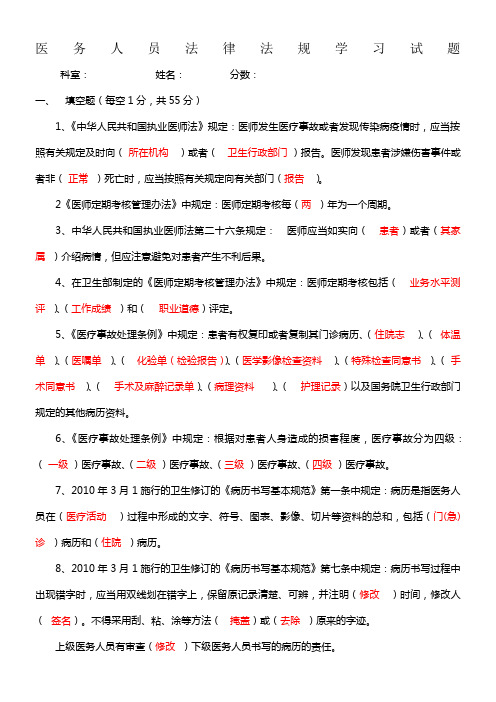 医务人员法律法规学习试题